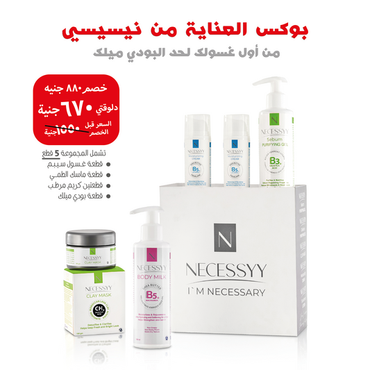NECESSYY Care Box